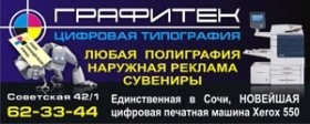Цифровая типография «ГрафиТек» Цифровая типография «ГрафиТек»