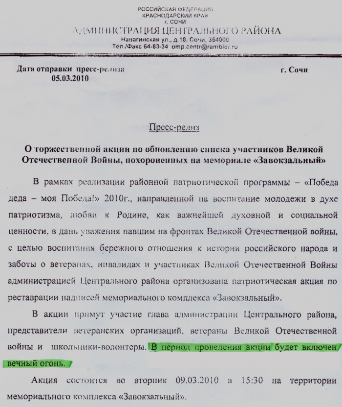 И вечный огонь не вечен...