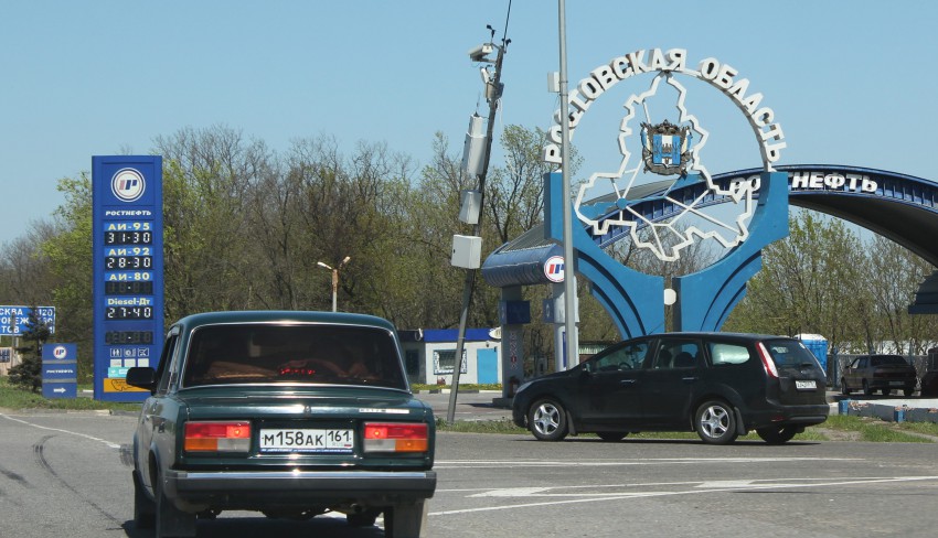 Въезд в Ростовскую область