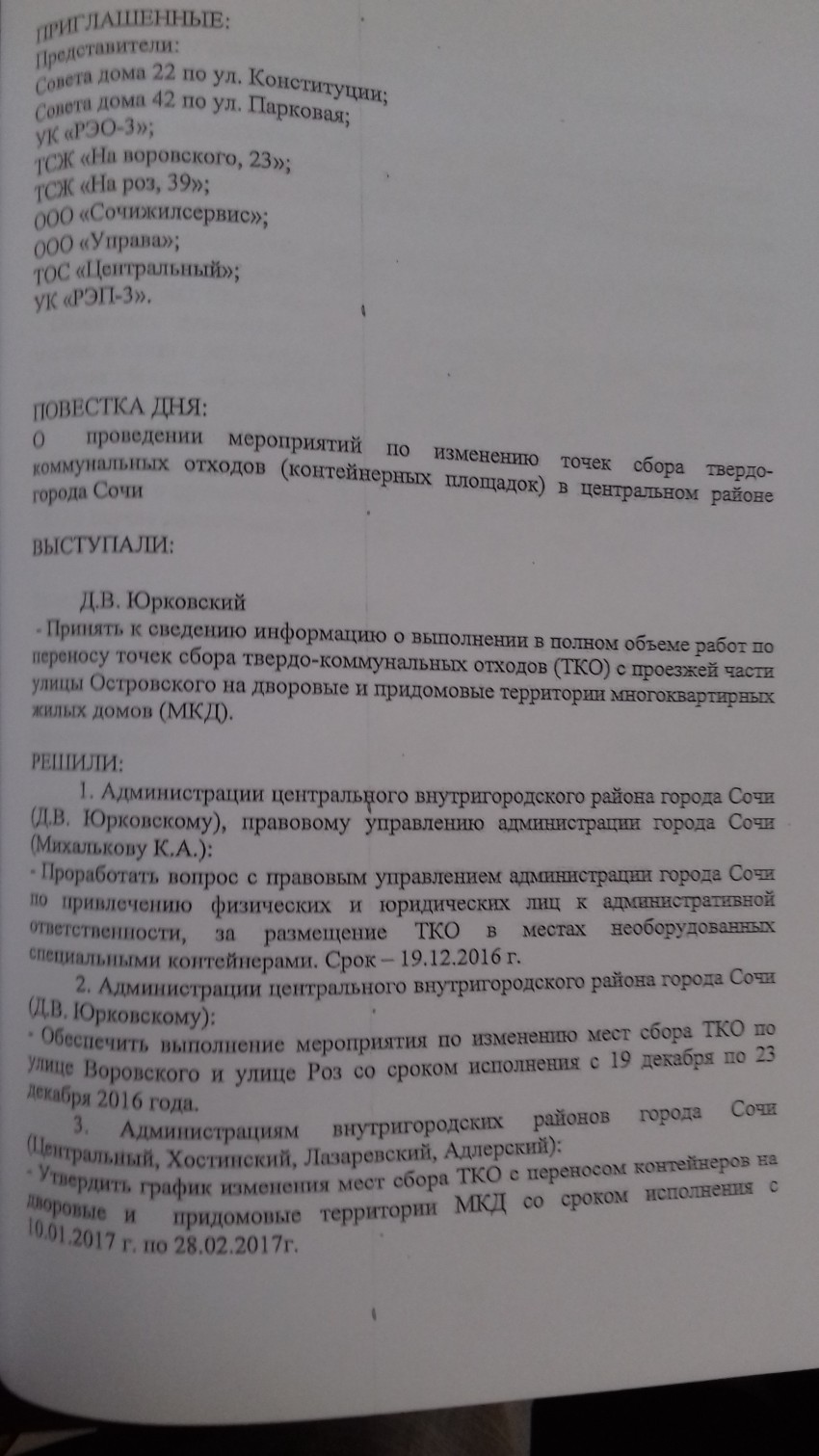 В деле с игрой мусорными контейнерами САХом и администрацией в  Краснодарском краевом суде поставлена точка | 14.11.2018 | Сочи - БезФормата