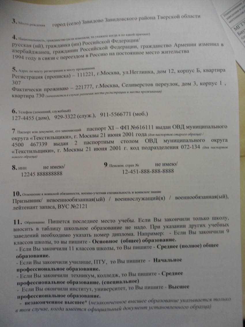 Всю свою подноготную,взамен на работу! | 21.04.2017 | Сочи - БезФормата