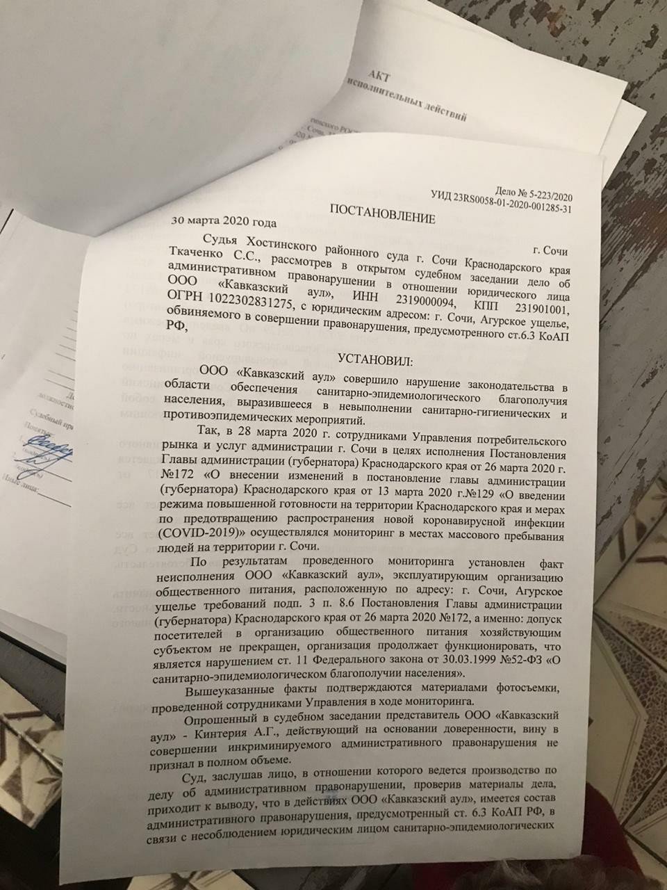 ООО «Кавказский Аул» в лице Гугушвили Ольги Михайловны и ИП Гугушвили  плевали на безопасность людей и КАРАНТИН! | 02.04.2020 | Сочи - БезФормата