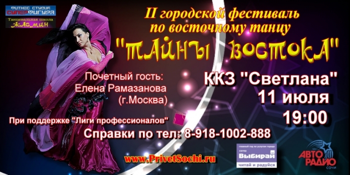 ежегодный фестиваль восточного танца Тайны востока