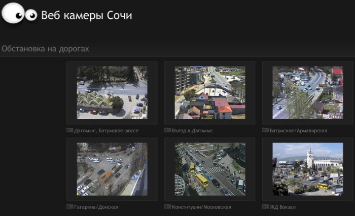 Камеры Сочи. Трансляции с веб камер. Веб камера в реальном времени. Город Сочи камеры. Сколько камер в сочи