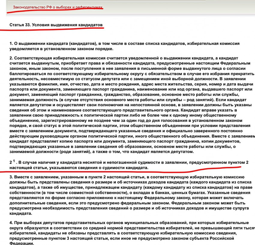 Перевод на выборную должность. Обязанности кандидатов на выборах. Статус кандидата на выборную должность. Правовой статус кандидатов в депутаты. Правовой статус кандидата избирательное право.