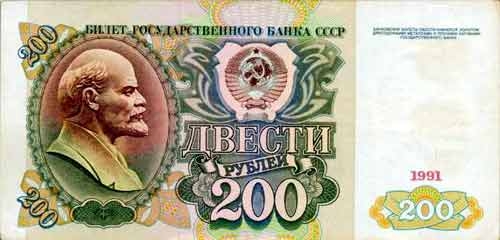 Ого-го! 200 рублей!