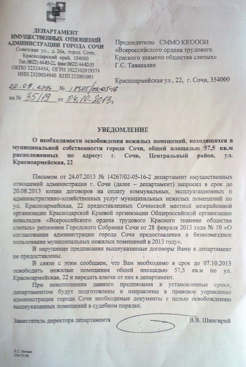 Письмо об освобождении арендуемого помещения образец