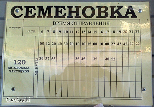 Расписание автобуса 102 краснодар. Расписание 120 автобуса Сочи. Автобус 120 Сочи маршрут. Расписание 125 автобуса.