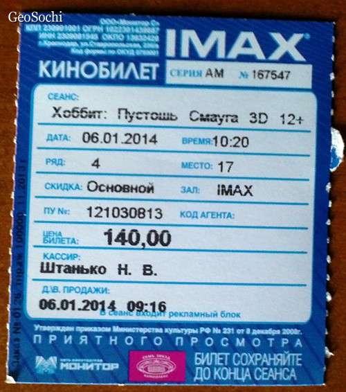 Купить Билеты В Imax Краснодар