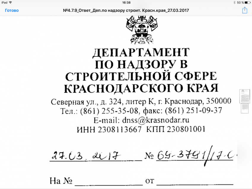 Государственный с маленькой буквы. Департамент по надзору в строительной сфере Краснодарского края.