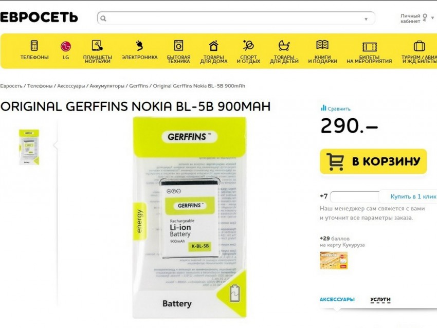 04 Аккумулятор цена на сайте GERFFINS NOKIA BL-5B 900MAH
