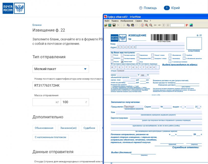 Электронное уведомление сторон