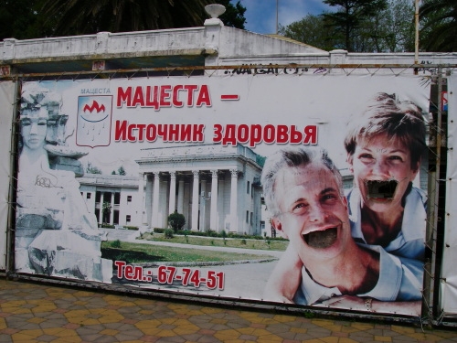 Мацеста распирает