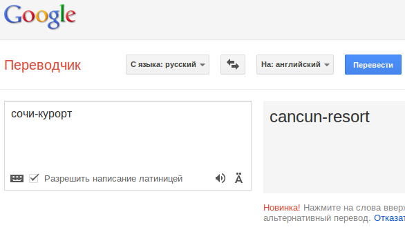 Гугл переводчик с армянского на русский по фото