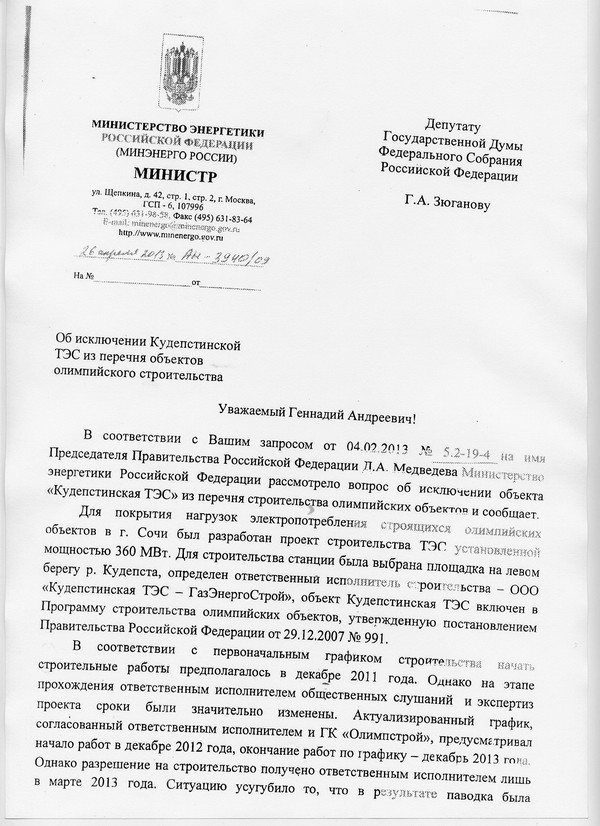 Ответ Минэнерго, стр. 1