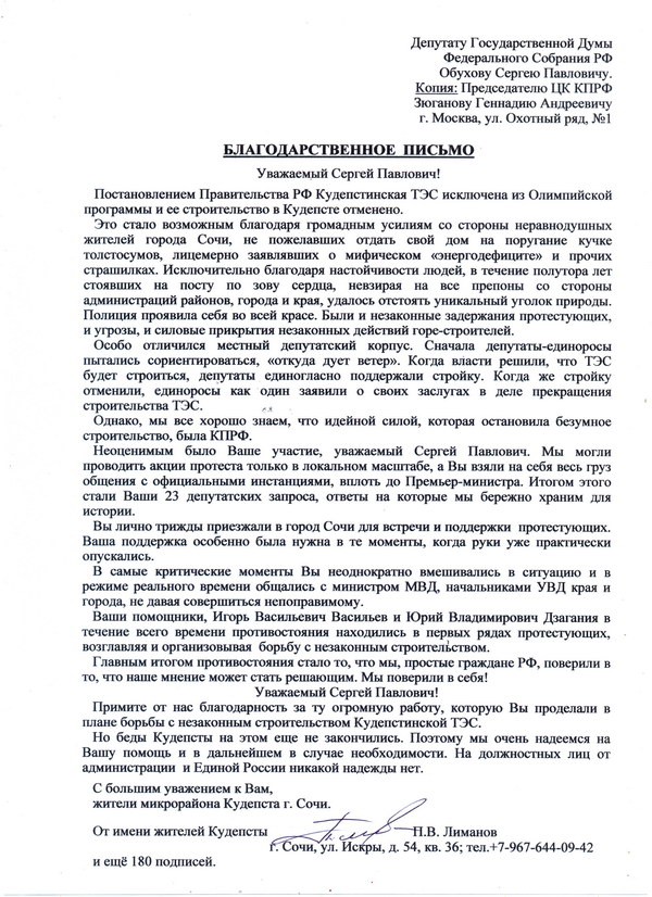 Образец написания обращения к депутату с просьбой образец