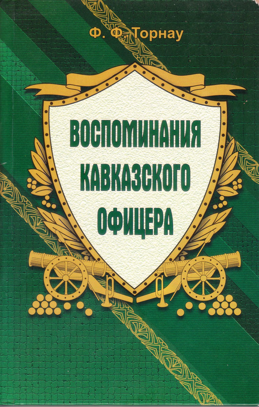 Интересные книги об истории Сочи.