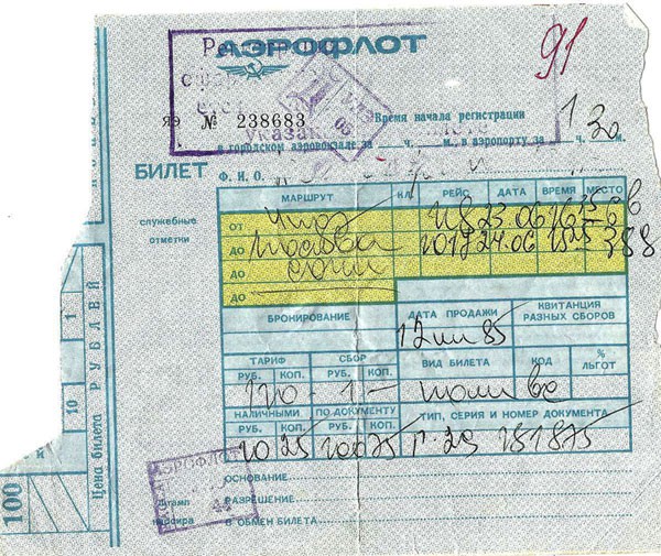 авиабилет в Сочи 1986 год