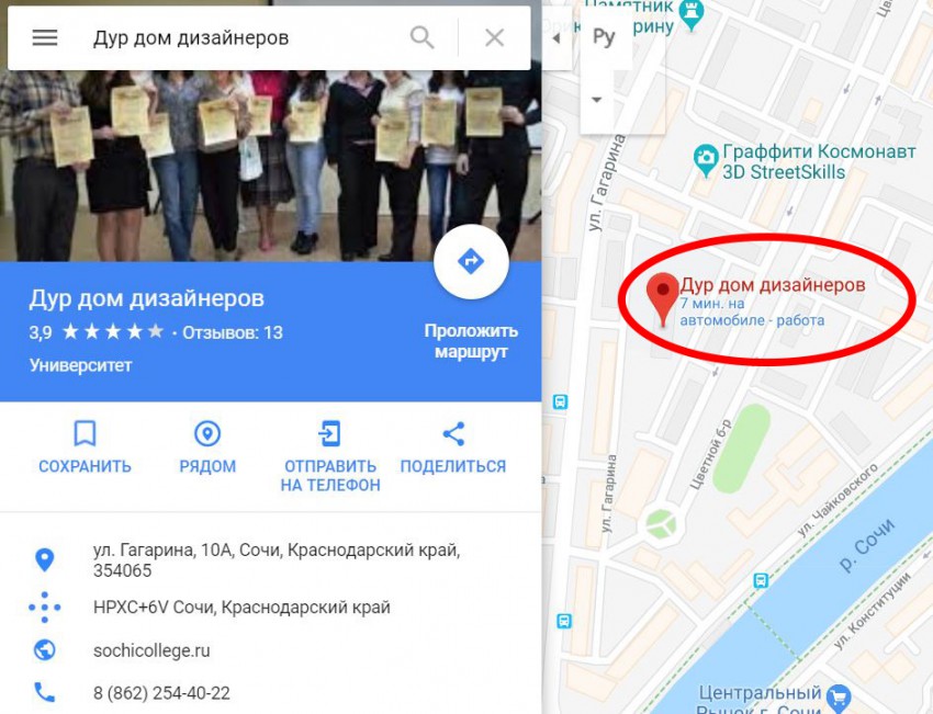 Google карта сочи