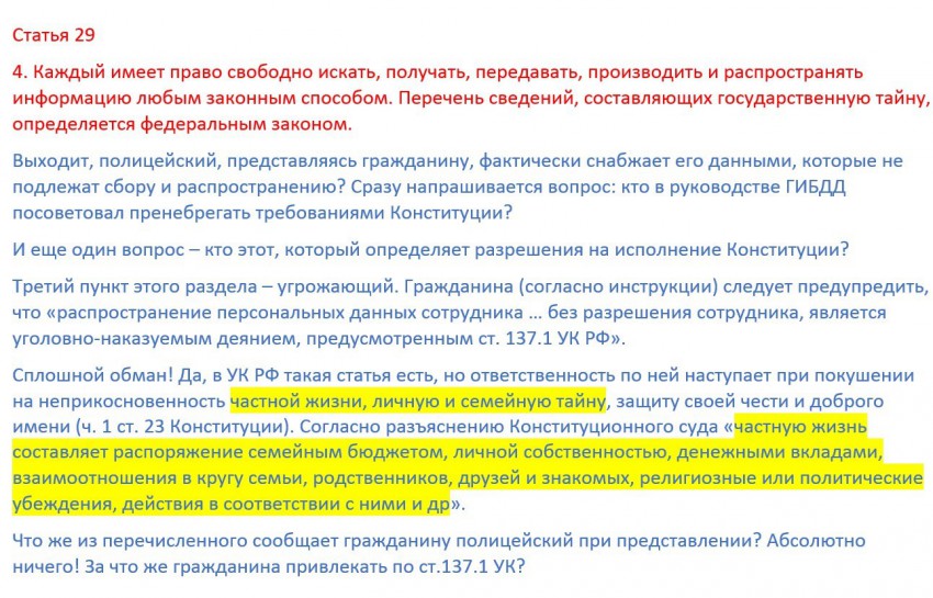 Блоггер инструкция. Право свободно получать и распространять информацию. Право искать и распространять информацию любым законным способом. Искать распространять информацию любым законным способом. Право искать получать передавать производить.