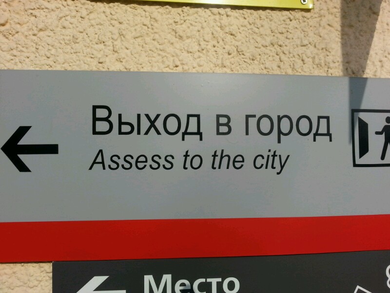 Выход это. Указатели на вокзале. Табличка ЖД вокзал. Табличка выход в город. Вокзал вывеска.