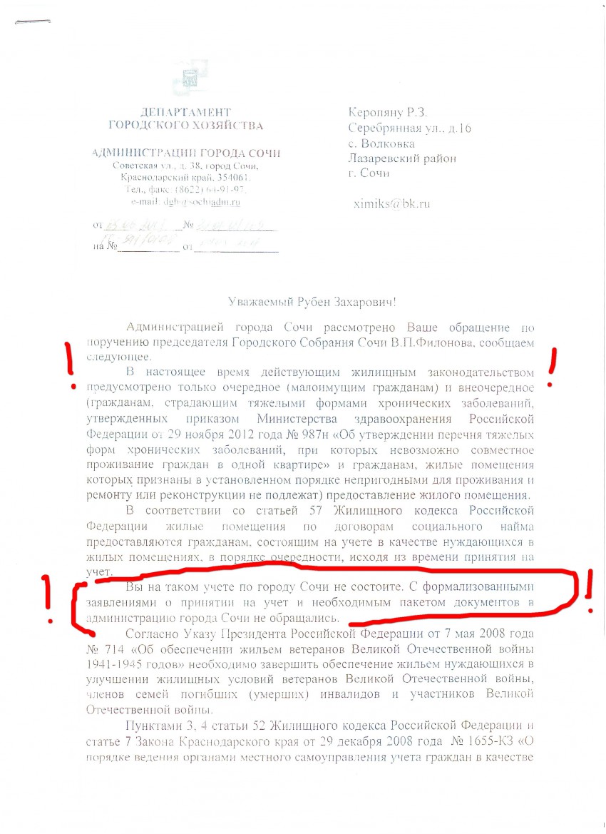 Ветерану войны Администрация Сочи отказала в улучшении жилищных условий.