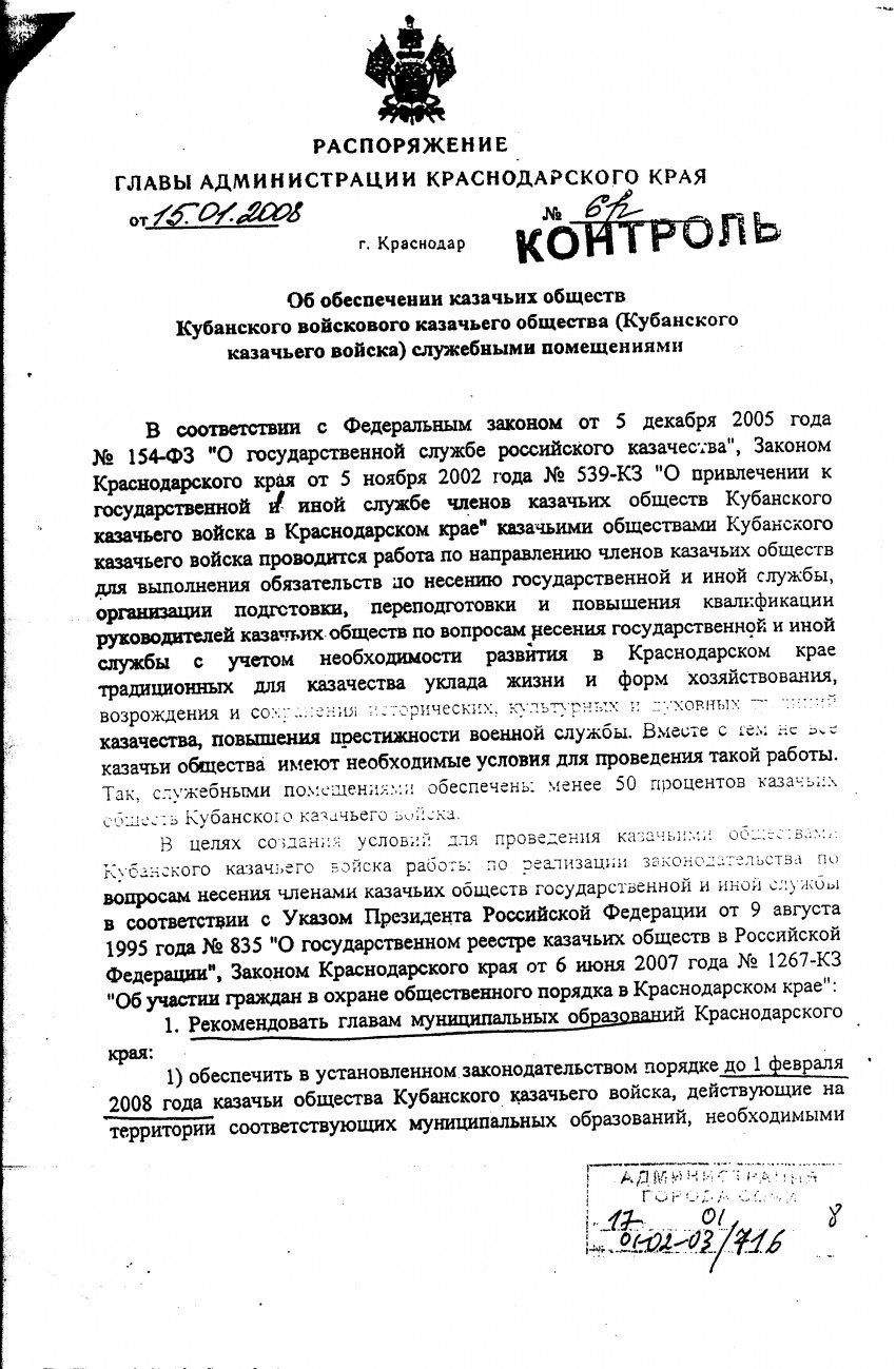 Открытое письмо казаков Адлерского районного казачьего общества главе  администрации города-курорта Сочи господину Пахомову А.Н.