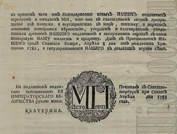 1783 манифест екатерины. Манифест Екатерины 2 о присоединении Крыма. Манифест 1783 года о присоединении Крыма. Екатерина 2 1783 Манифест о присоединении Крыма. Манифест императрицы Екатерины II О присоединении Крыма к России.