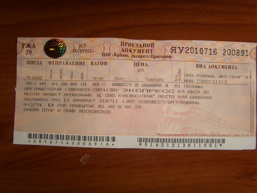 ЖД билеты. Билет на поезд. Билеты на поезд Москва-Санкт-Петербург. Билеты казань питер поезд