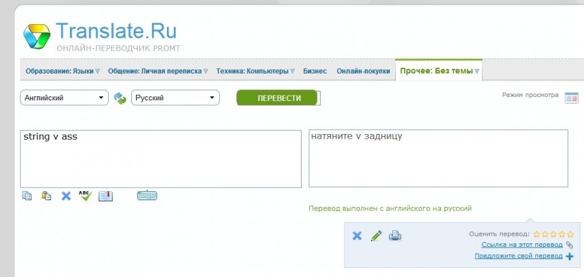 промт рулит