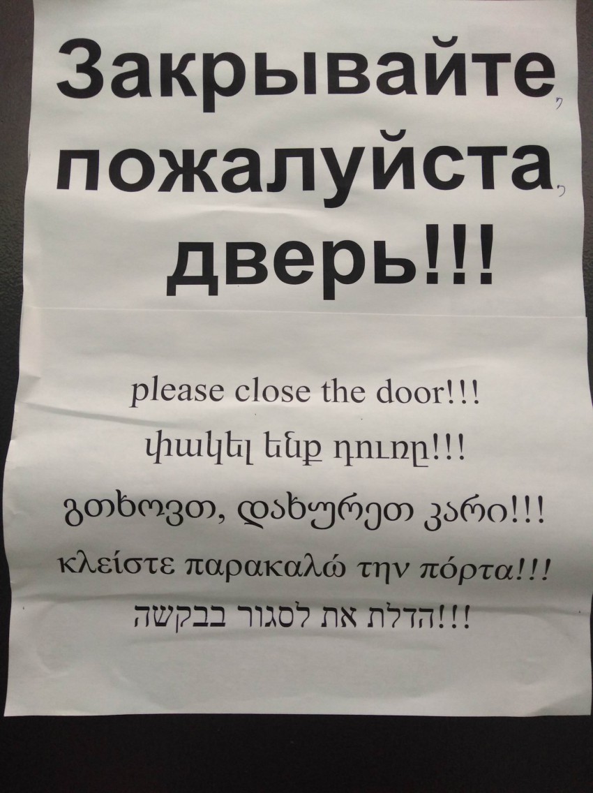 Надпись закрывайте пожалуйста дверь картинки распечатать