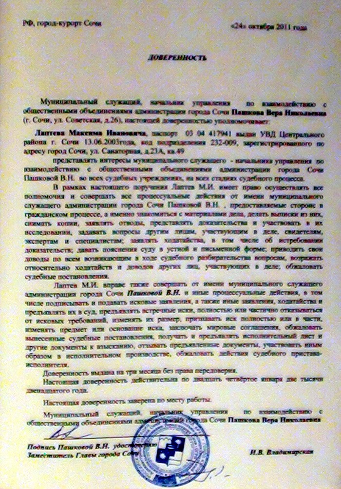 Пашкова доверяет Лаптеву