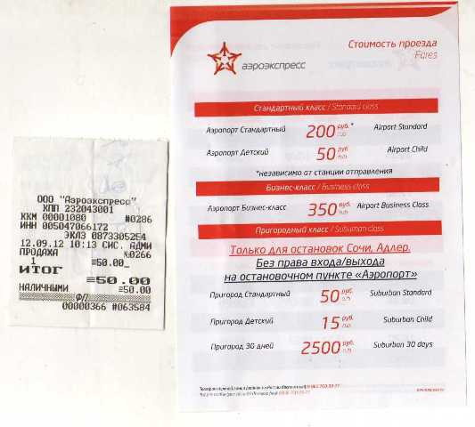Аэроэкспресс шереметьево белорусский вокзал расписание 2024. Билет на Аэроэкспресс. Билеты на Авиаэкспресс. Аэроэкспресс Шереметьево. Поездка на аэроэкспрессе.
