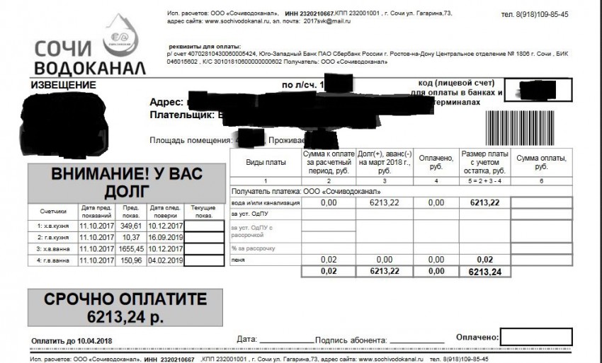 Водоканал показания ростов на дону по лицевому. Квитанция МУП Водоканал Сочи. Лицевой счет Водоканал. Лицевой счет на квитанции водоканала. Номер лицевого счета Водоканал.