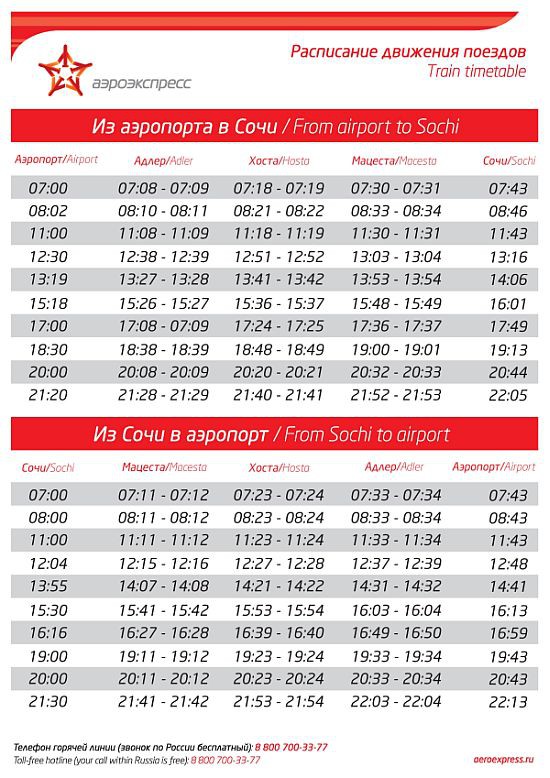 Расписание билетов аэроэкспресс шереметьево