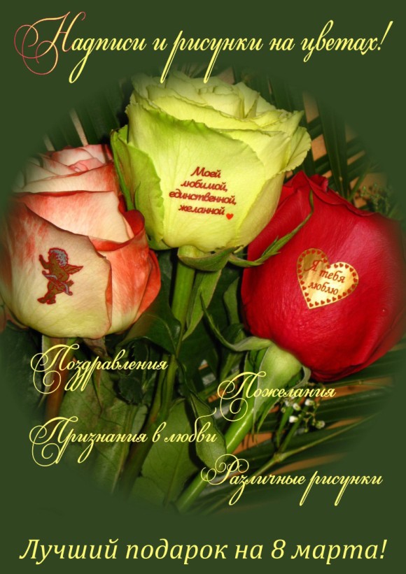 Купить или заказать цветы на 8 марта в Сочи