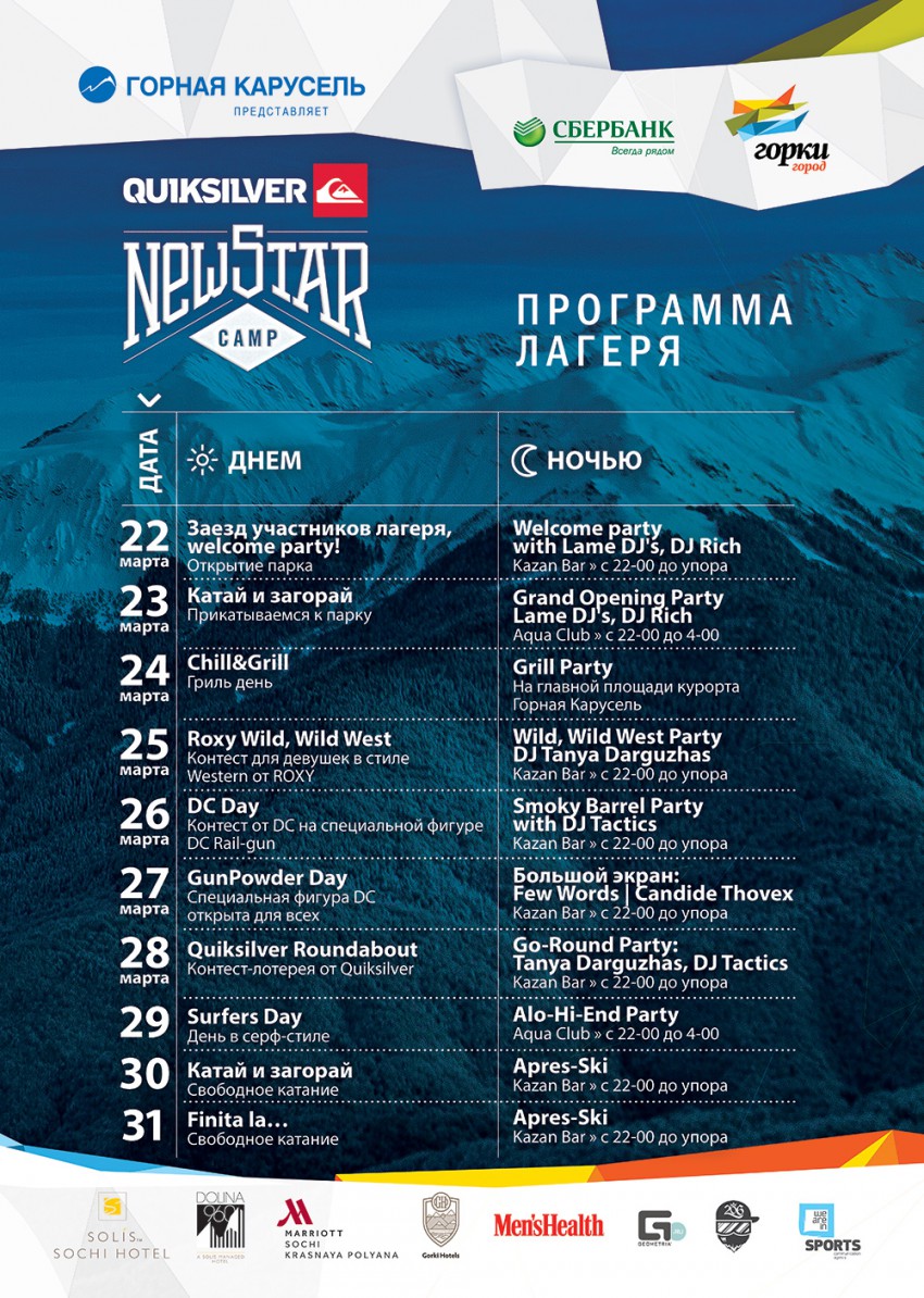 New star сочи. Программа лагеря. New Star Camp парк. Apres Ski красная Поляна меню.