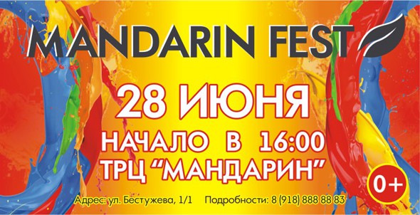 28 ИЮНЯ — грандиозный семейный фестиваль MANDARIN FEST - Сочи