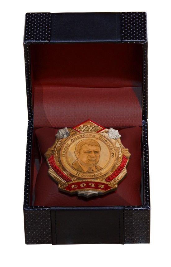 Орден Анатолия Постылого II степени