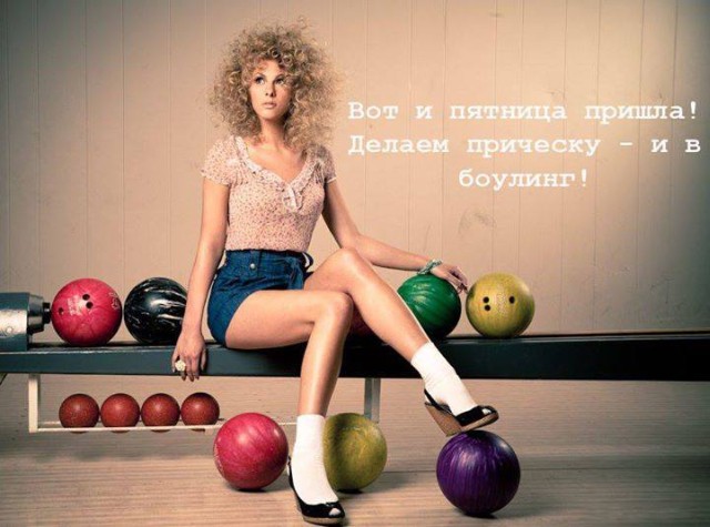 Боулинг в Сочи Боулинг в Сочи