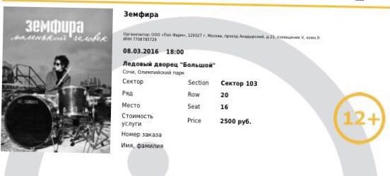 Афиша москва купить билеты концерты март 2024. Билет на концерт Земфиры.