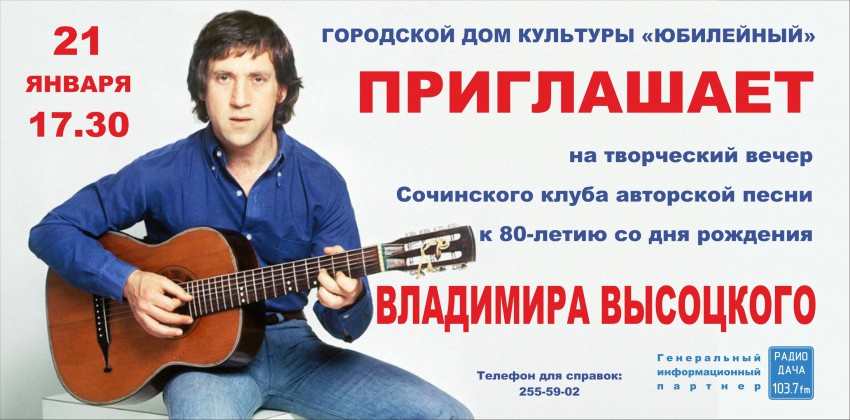 Творческий вечер Сочинского клуба авторской песни