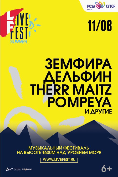 Фестиваль Live Fest Summer в Сочи