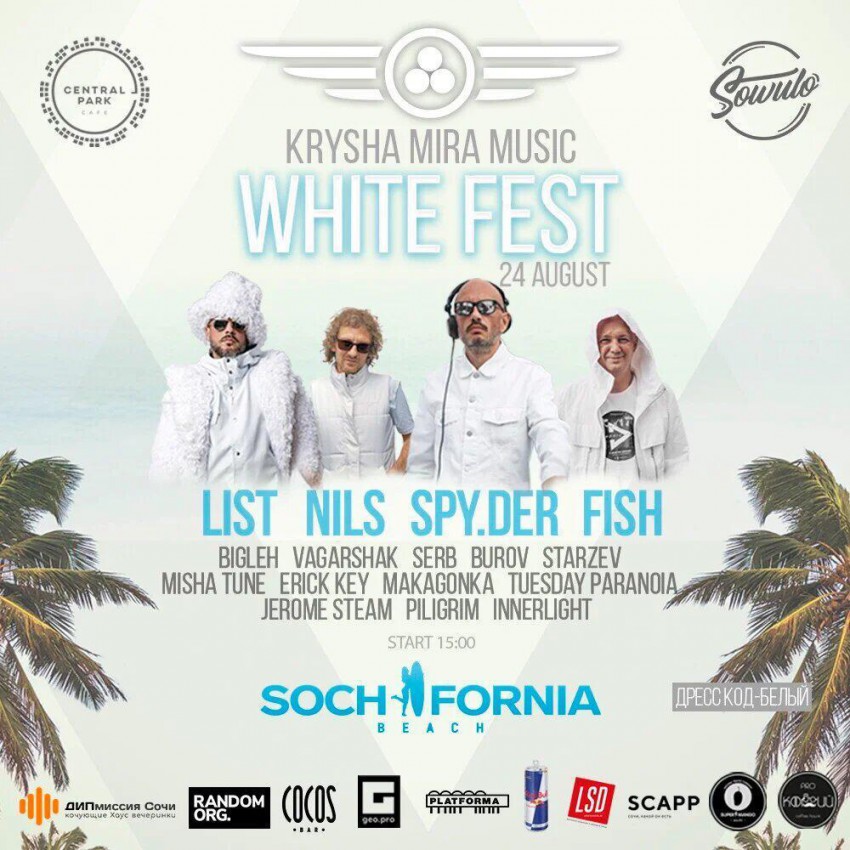 WHITE FEST - белый фестиваль электронной музыки