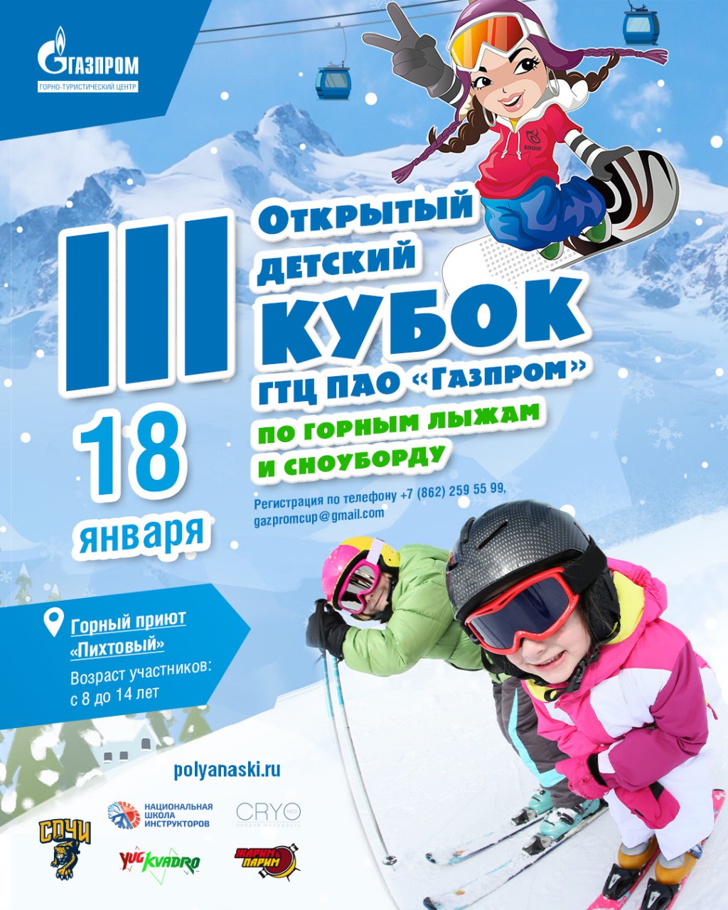 Борьба за кубок среди юных райдеров. На курорте Газпром пройдут детские соревнования по горным лыжам и сноуборду