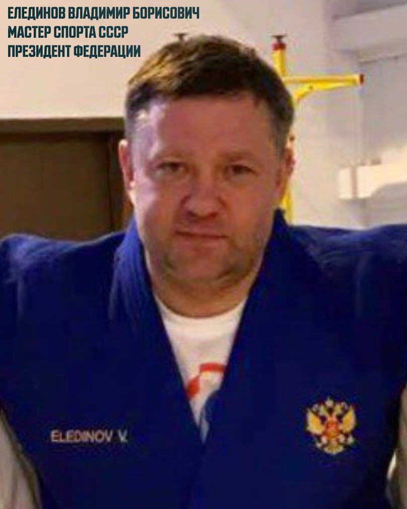 Елединов Владимир Борисович