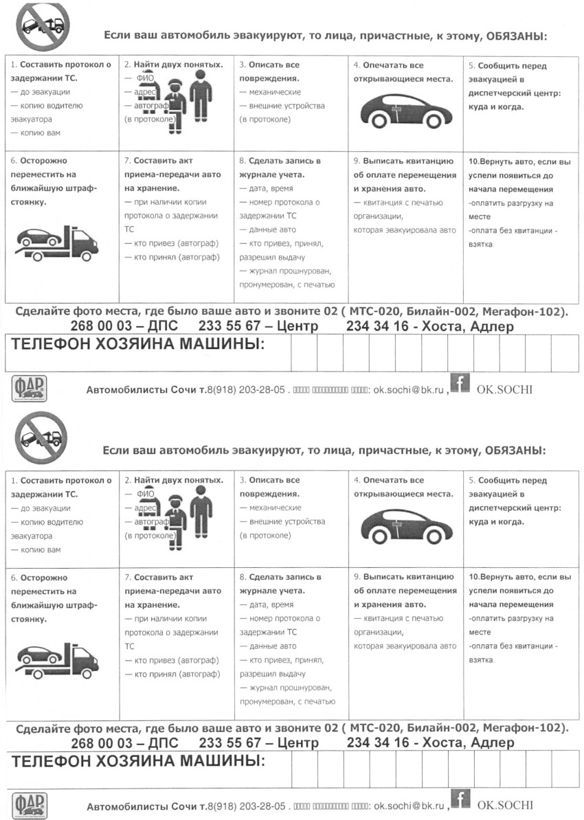 Если ваш автомобиль эвакуировали. Памятка