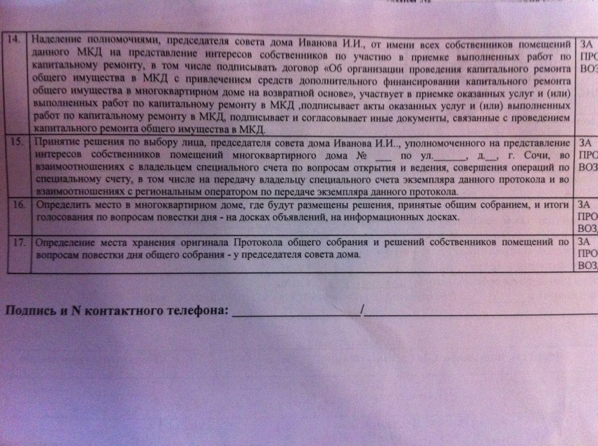 Ст 46 жк. Доверенность председателя совета МКД. Председатель совета дома и доверенность. Ответ собственника МКД от председателя. Доверенность председателю совета.