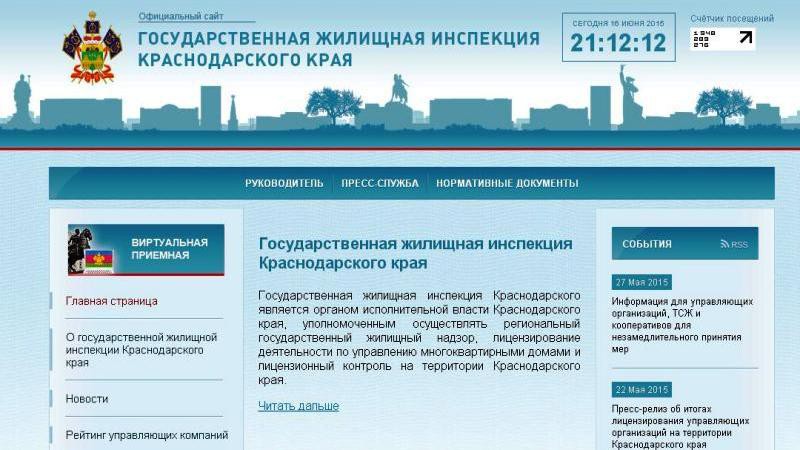 Государственная жилищная инспекция петербурга сайт