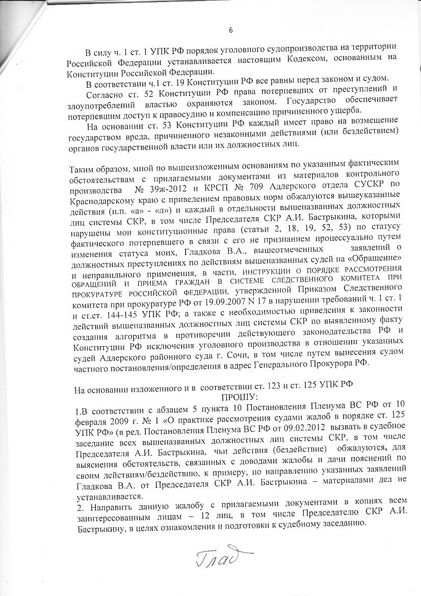 Образец жалобы в порядке ст 124 упк рф в суд на действия следователя